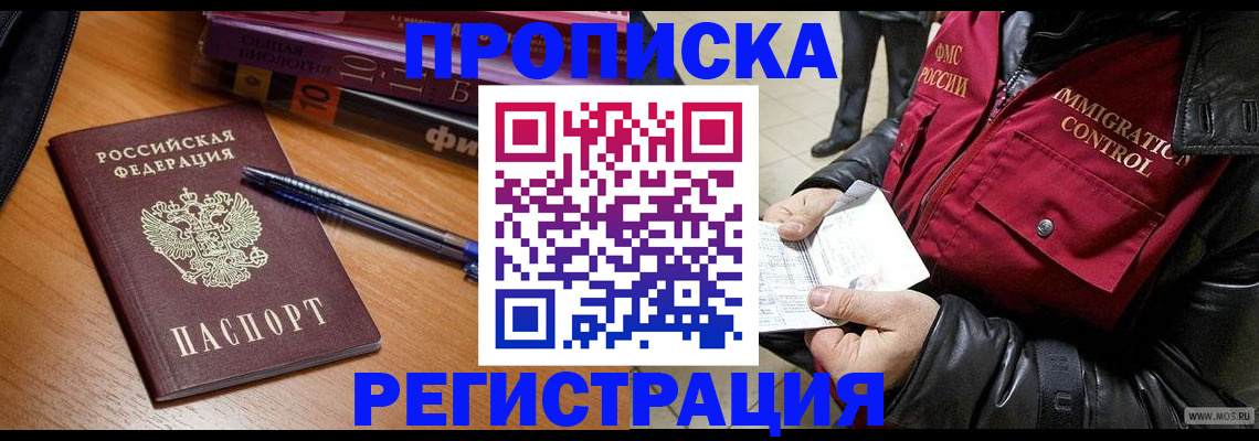 прописка иностранных граждан в Сахалинской области
